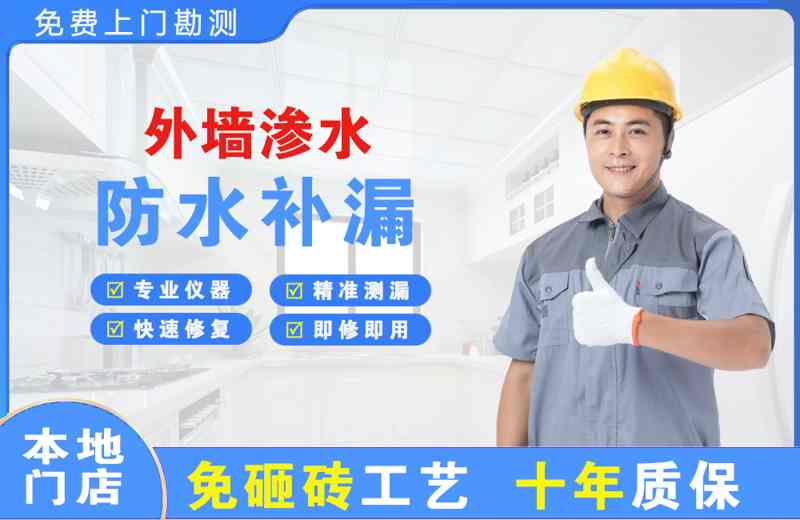 曲沃外墙渗水维修